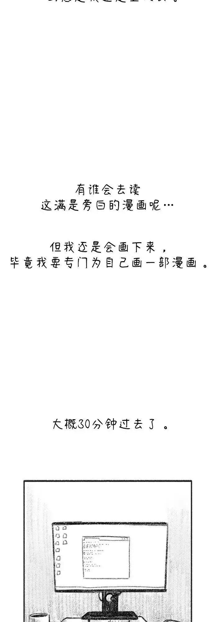 漫画《缪斯宥铭》[免费] 后记第12张图