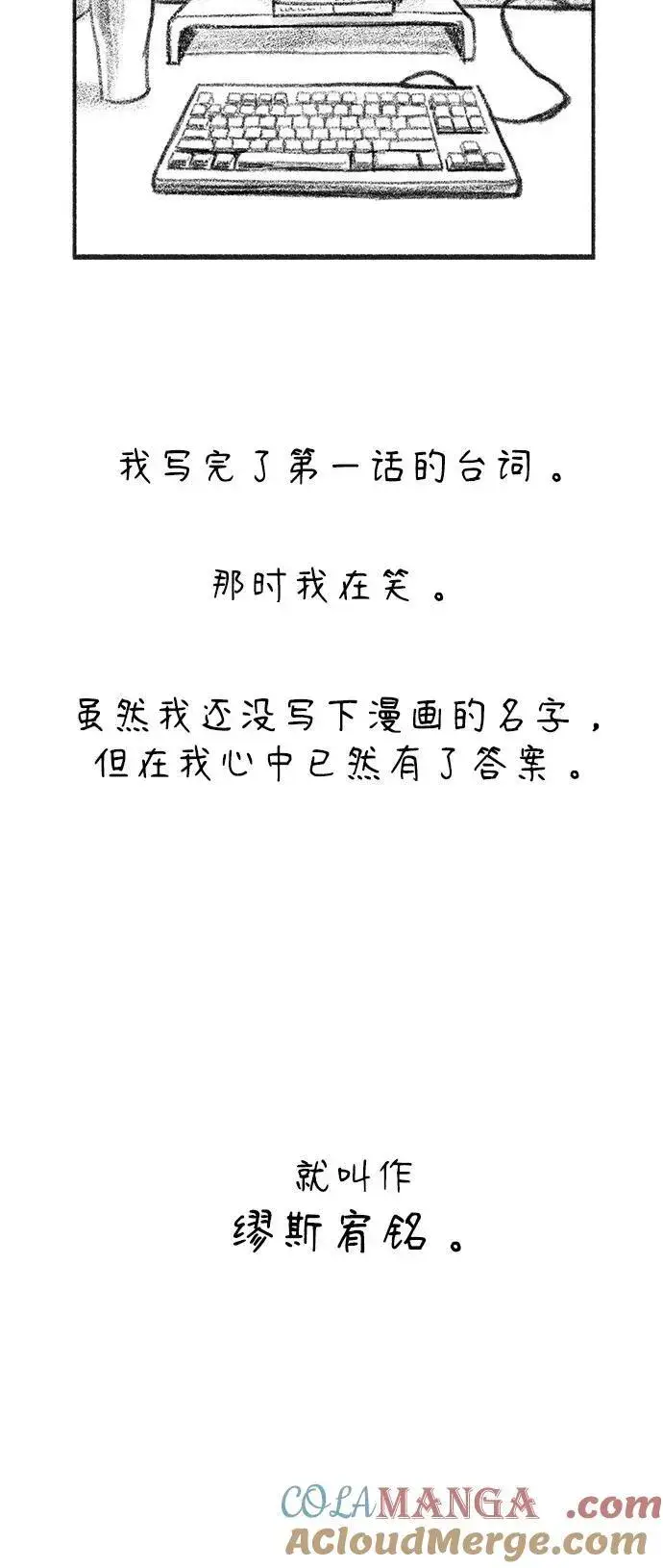 漫画《缪斯宥铭》[免费] 后记第13张图