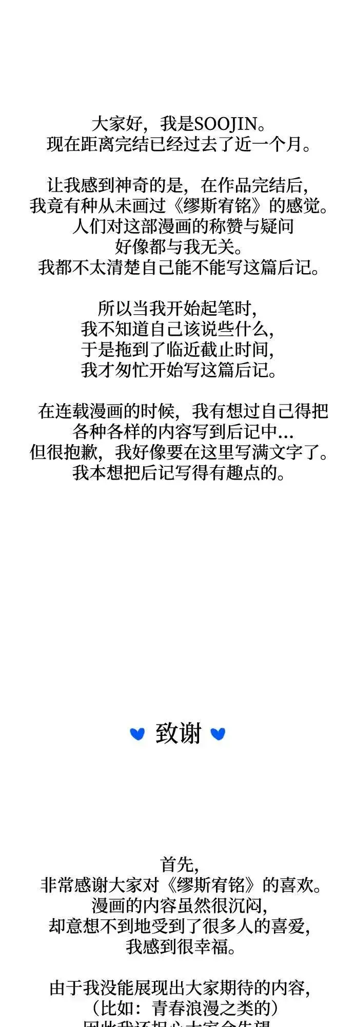 漫画《缪斯宥铭》[免费] 后记第14张图