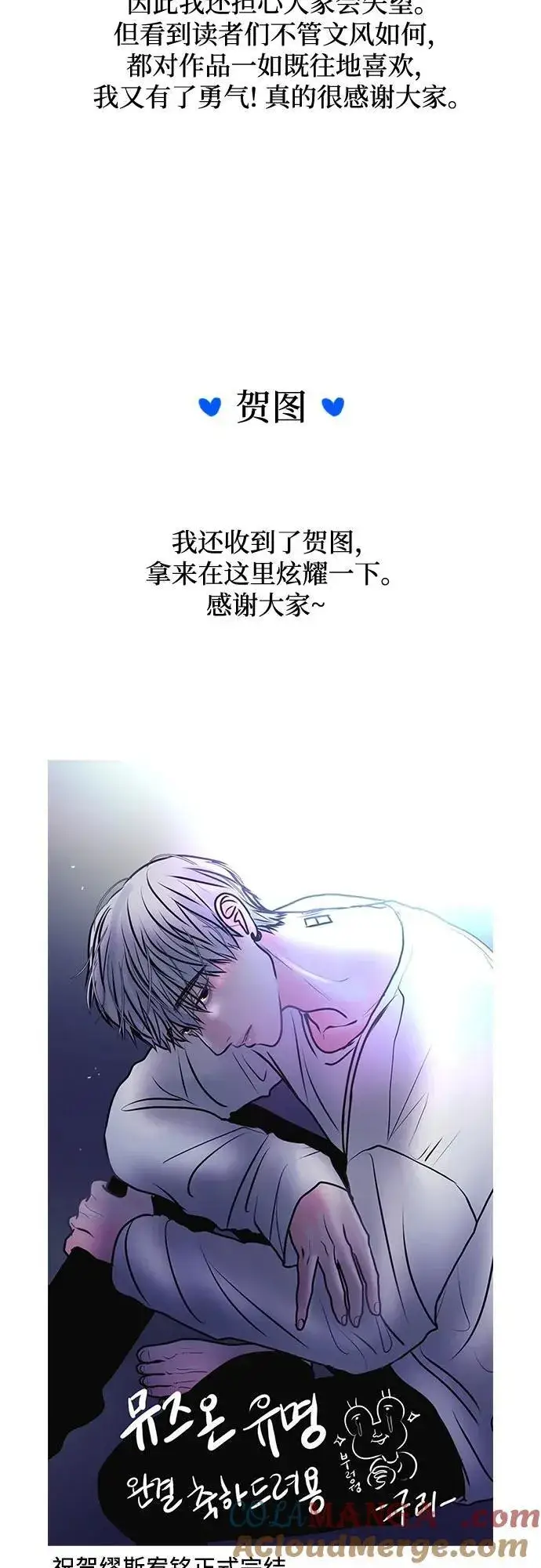 漫画《缪斯宥铭》[免费] 后记第15张图