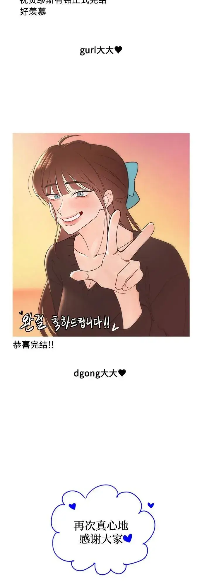 漫画《缪斯宥铭》[免费] 后记第16张图