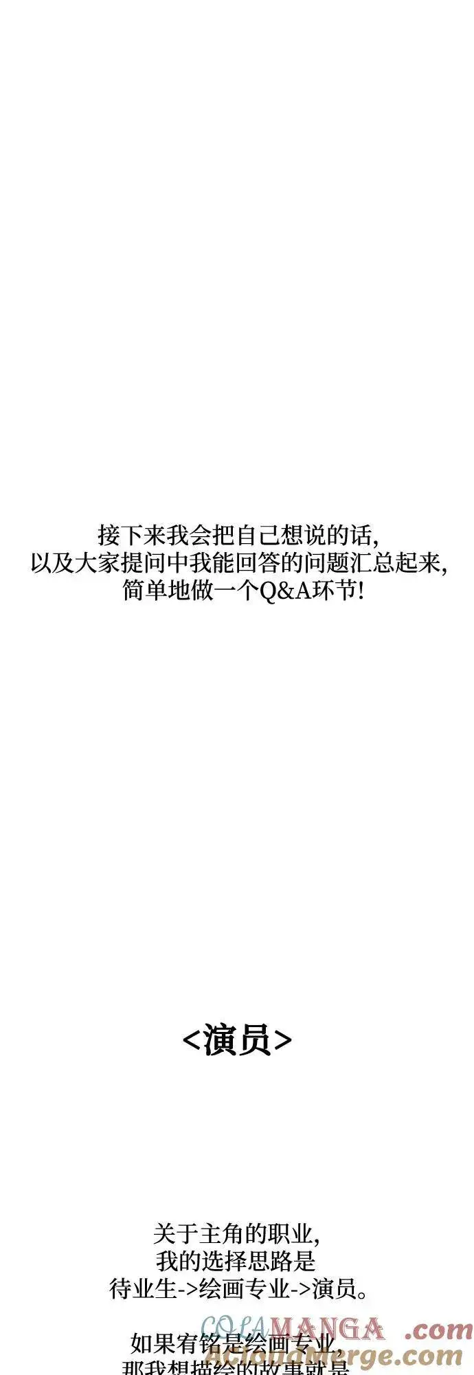 漫画《缪斯宥铭》[免费] 后记第17张图