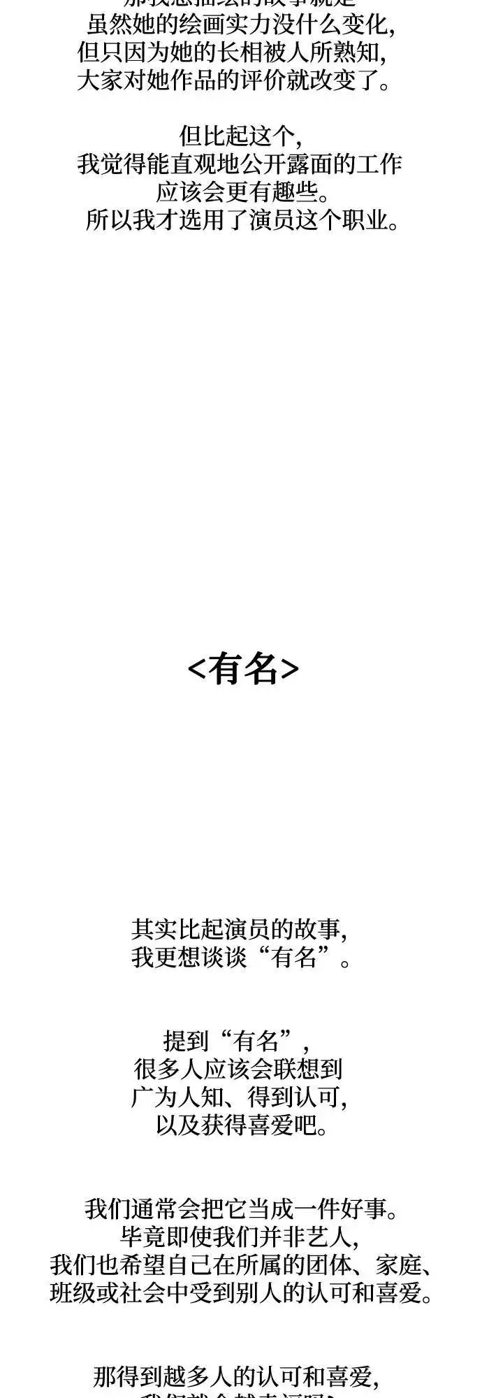 漫画《缪斯宥铭》[免费] 后记第18张图