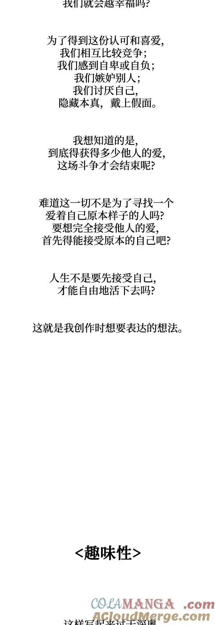 漫画《缪斯宥铭》[免费] 后记第19张图