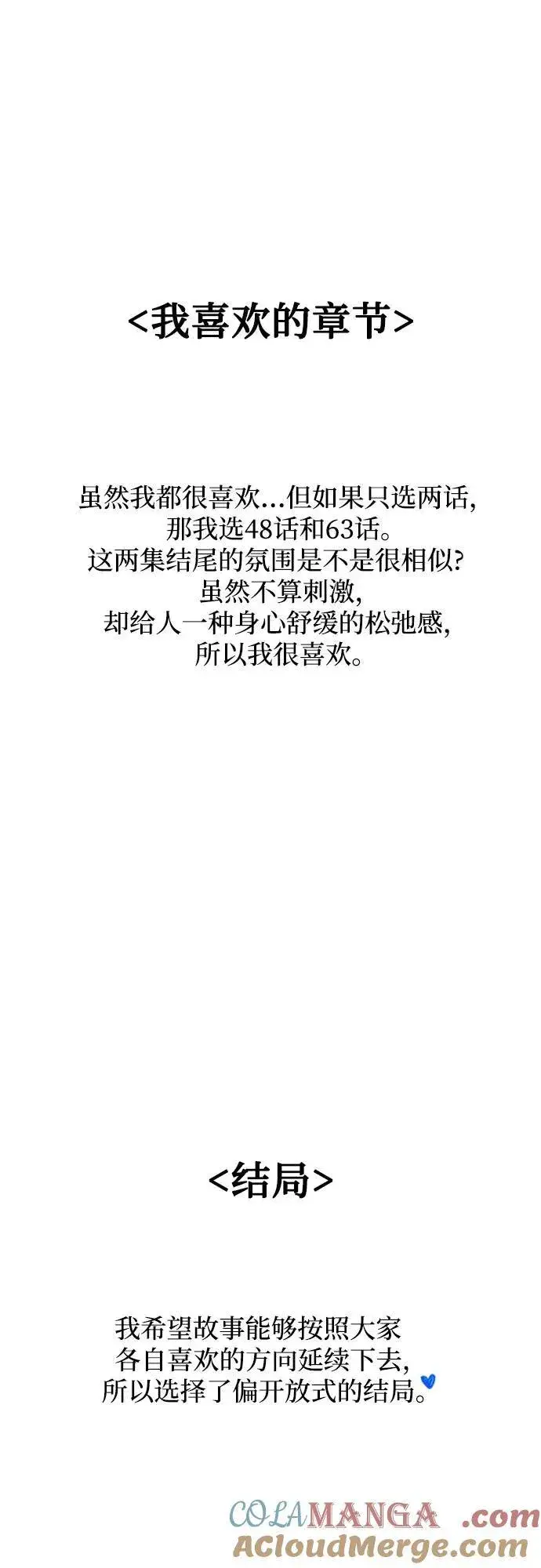漫画《缪斯宥铭》[免费] 后记第21张图