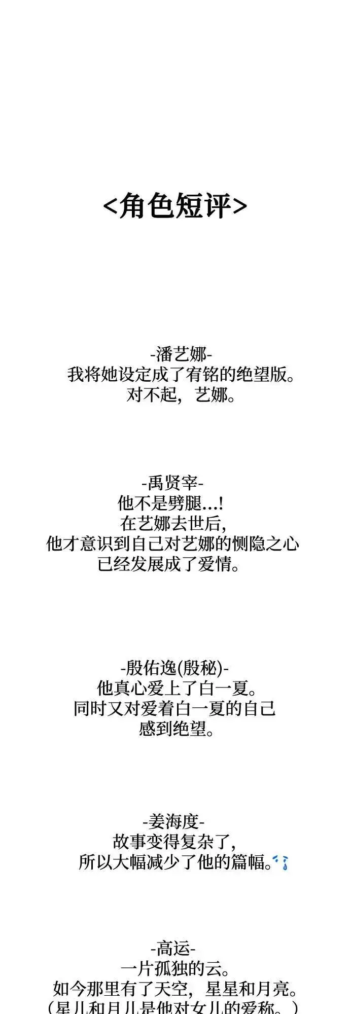 漫画《缪斯宥铭》[免费] 后记第22张图