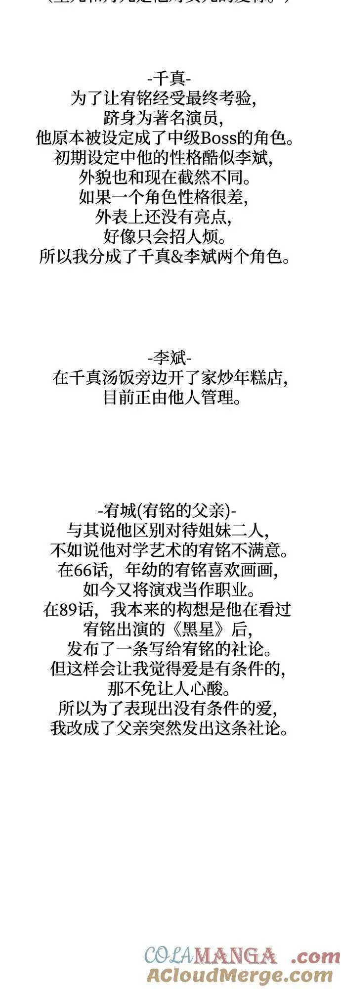 漫画《缪斯宥铭》[免费] 后记第23张图