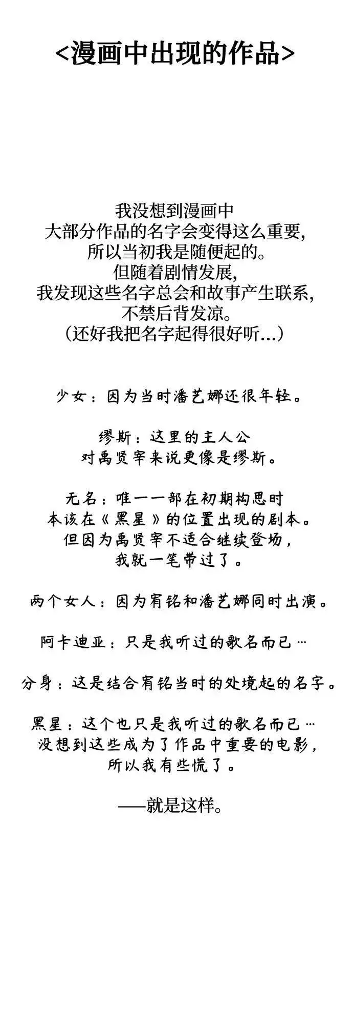 漫画《缪斯宥铭》[免费] 后记第24张图