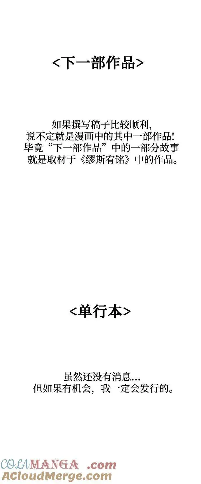 漫画《缪斯宥铭》[免费] 后记第25张图