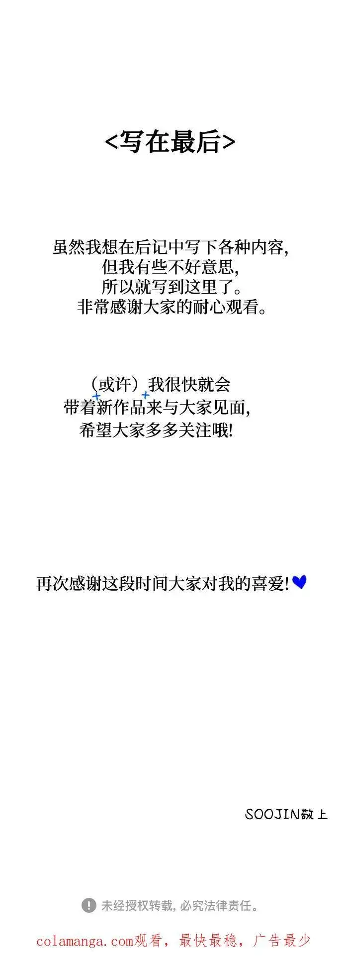 漫画《缪斯宥铭》[免费] 后记第26张图