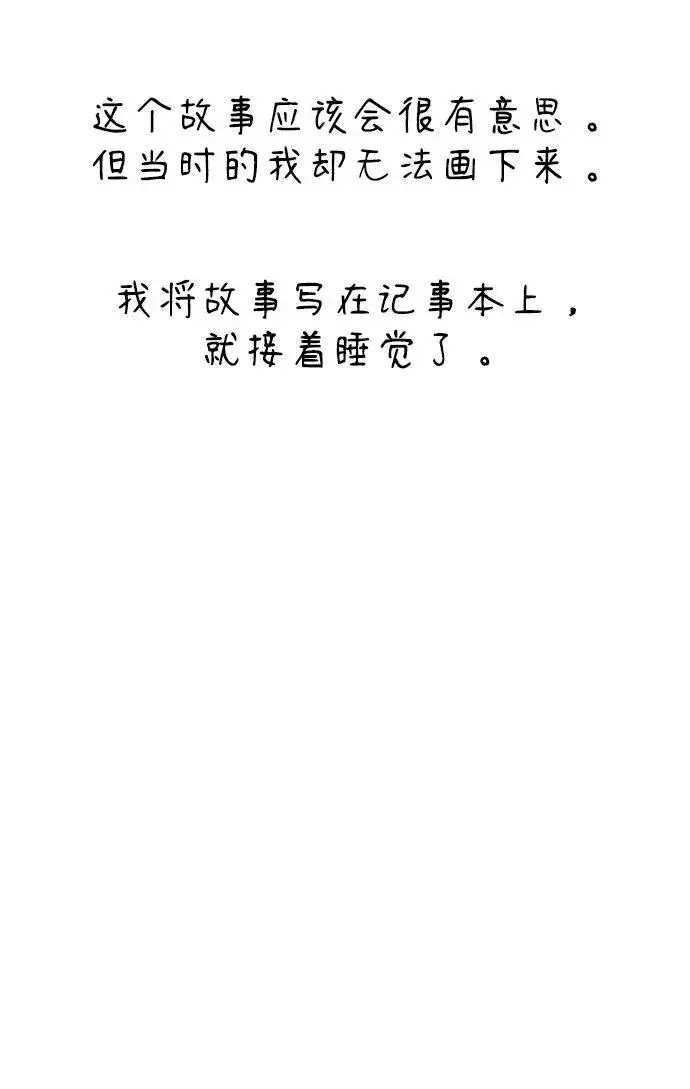 漫画《缪斯宥铭》[免费] 后记第8张图