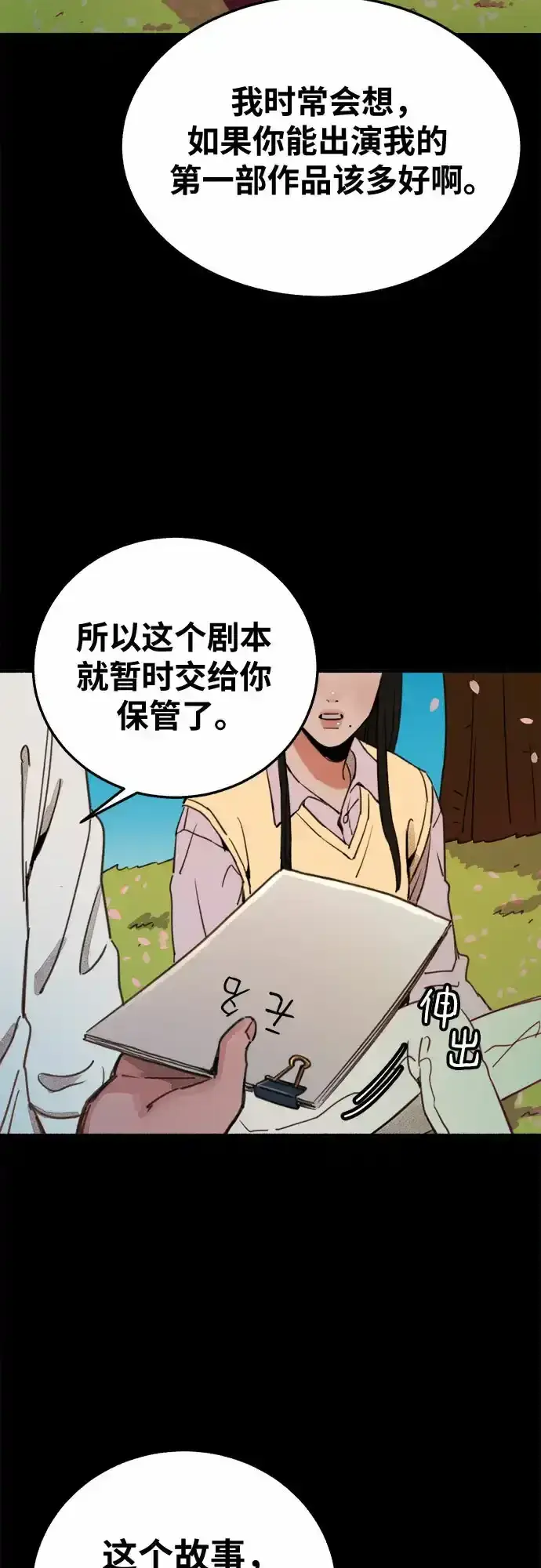 漫画《缪斯宥铭》[第4话] 梦想的流行曲第28张图