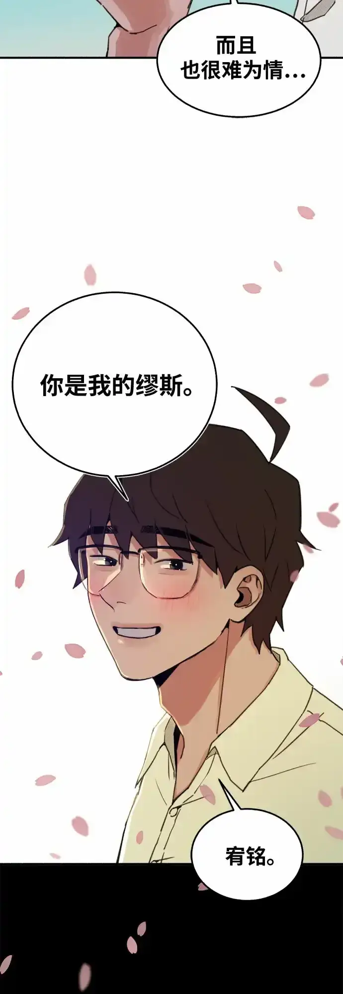 漫画《缪斯宥铭》[第4话] 梦想的流行曲第30张图