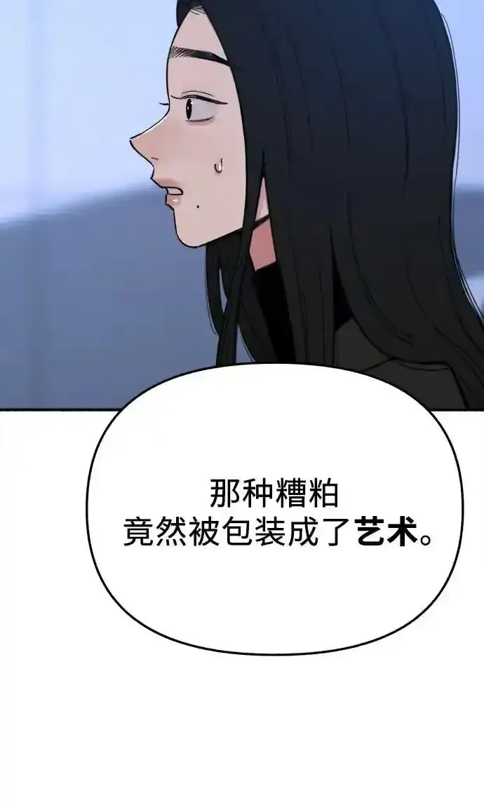 漫画《缪斯宥铭》[第66话] 为承认而斗争第21张图
