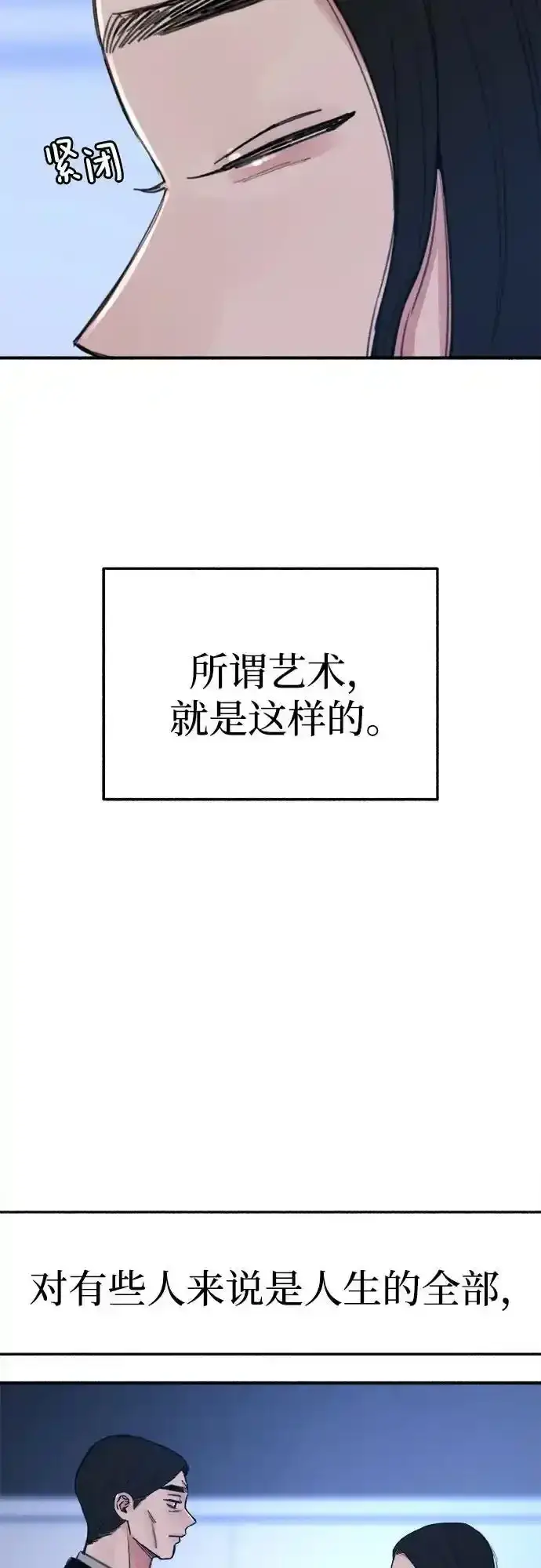 漫画《缪斯宥铭》[第66话] 为承认而斗争第24张图