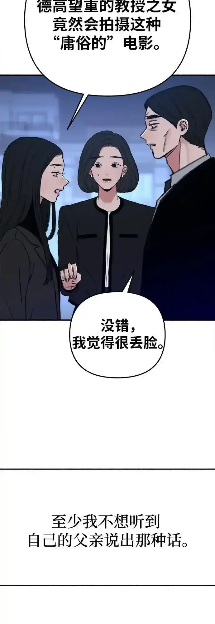漫画《缪斯宥铭》[第66话] 为承认而斗争第32张图
