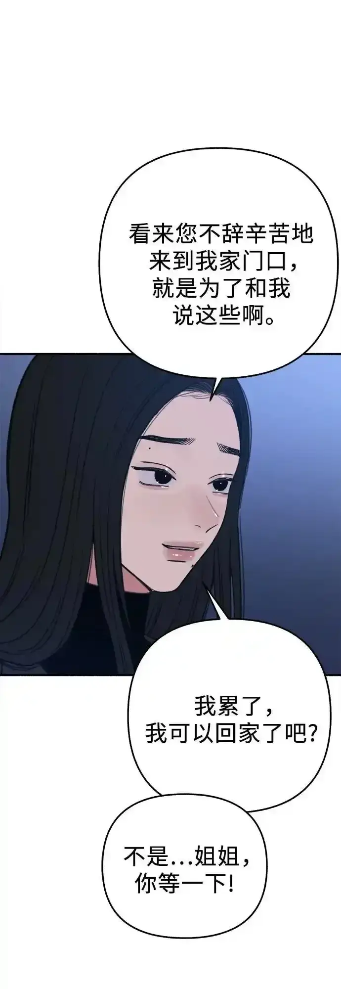 漫画《缪斯宥铭》[第66话] 为承认而斗争第33张图