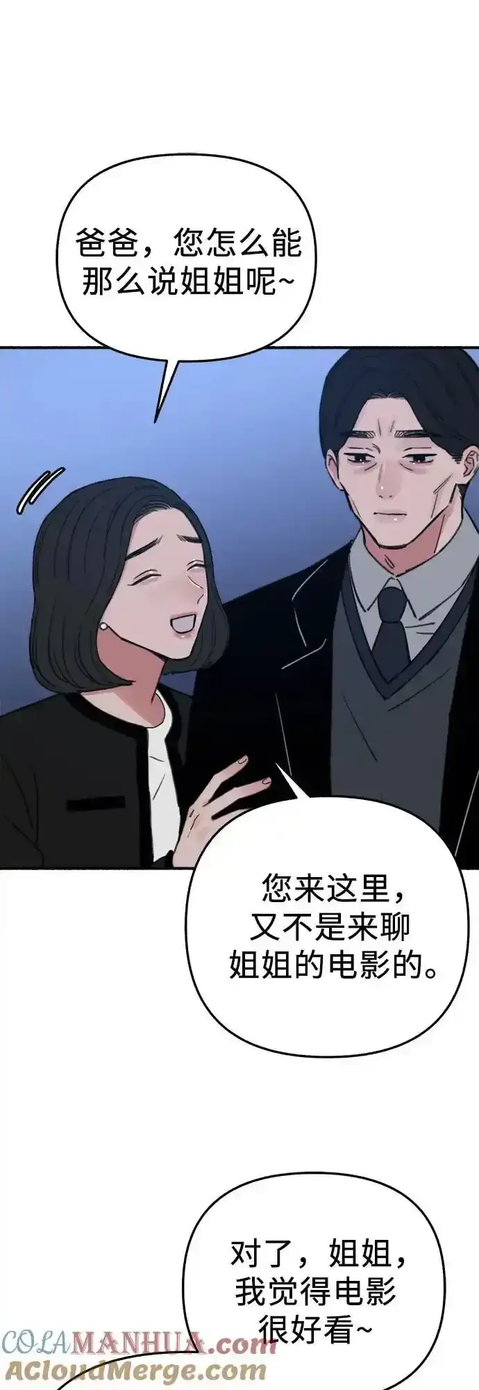 漫画《缪斯宥铭》[第66话] 为承认而斗争第34张图