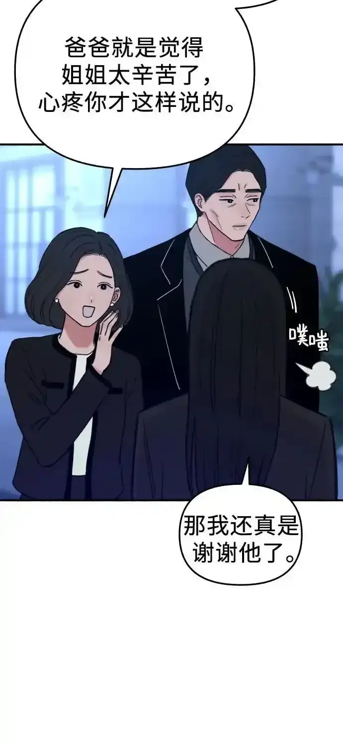 漫画《缪斯宥铭》[第66话] 为承认而斗争第35张图