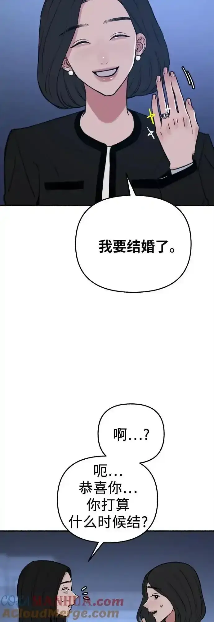 漫画《缪斯宥铭》[第66话] 为承认而斗争第37张图