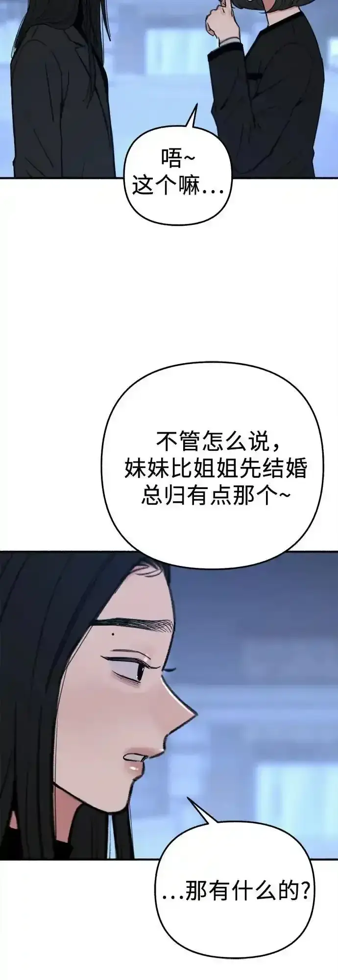 漫画《缪斯宥铭》[第66话] 为承认而斗争第38张图