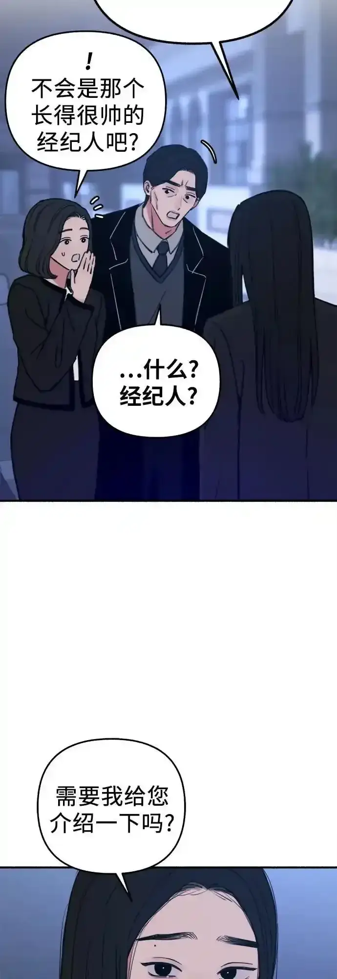 漫画《缪斯宥铭》[第66话] 为承认而斗争第44张图