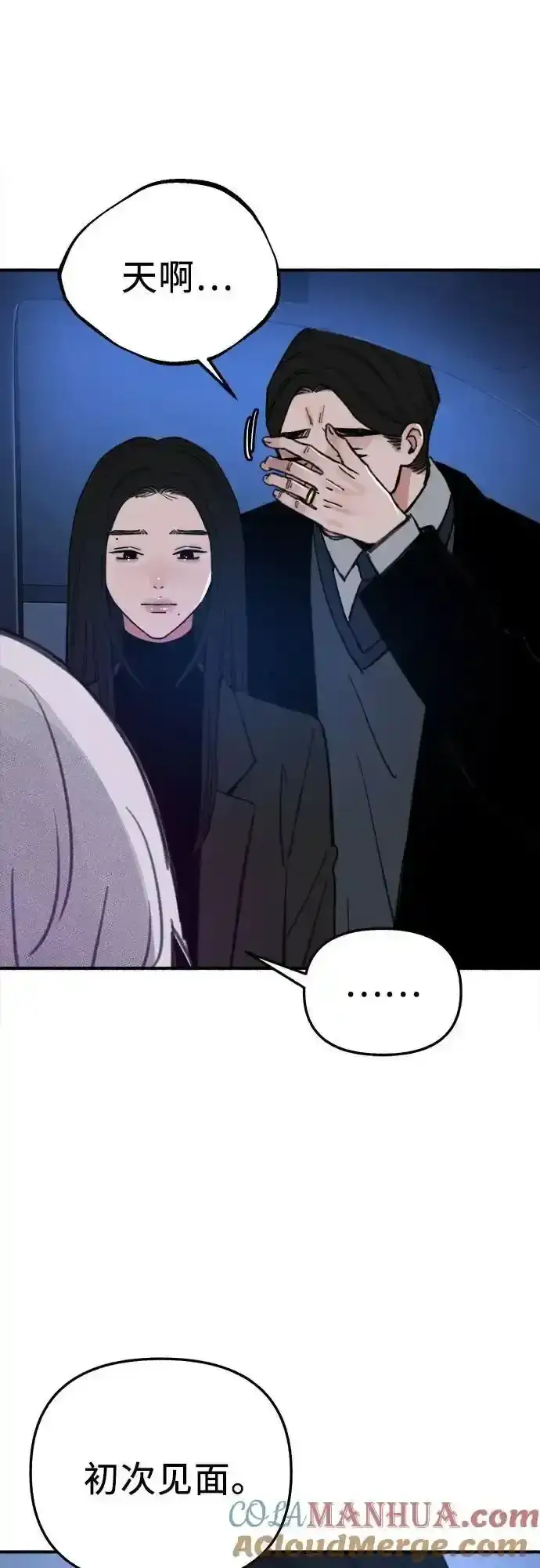 漫画《缪斯宥铭》[第66话] 为承认而斗争第49张图