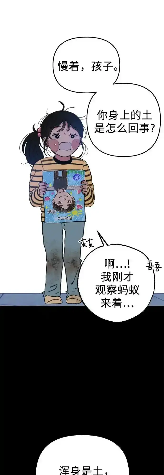 漫画《缪斯宥铭》[第66话] 为承认而斗争第5张图