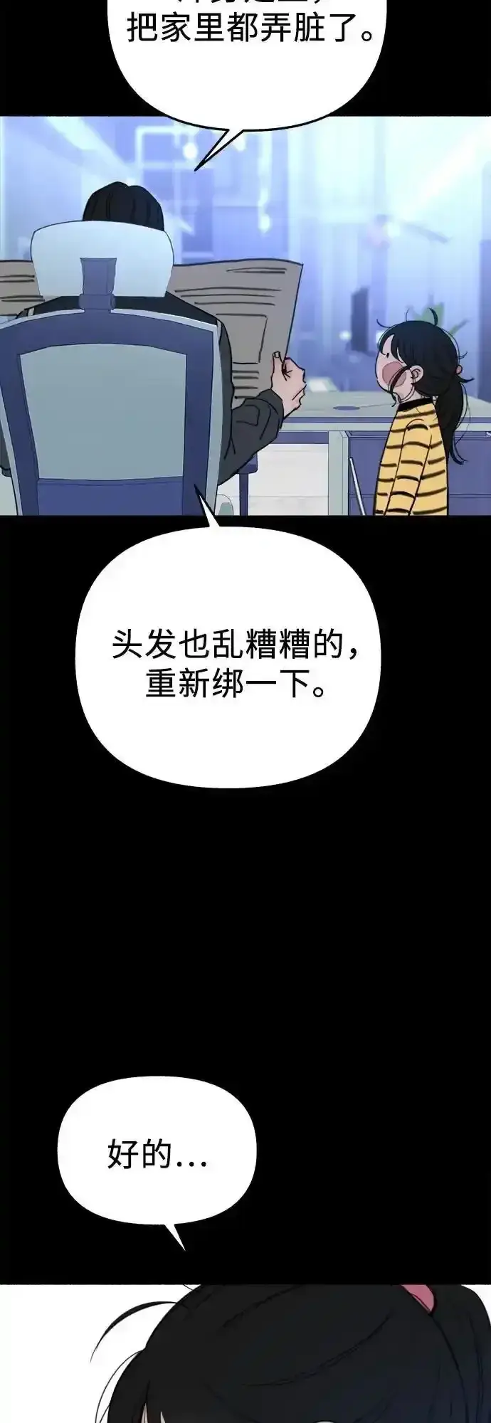 漫画《缪斯宥铭》[第66话] 为承认而斗争第6张图
