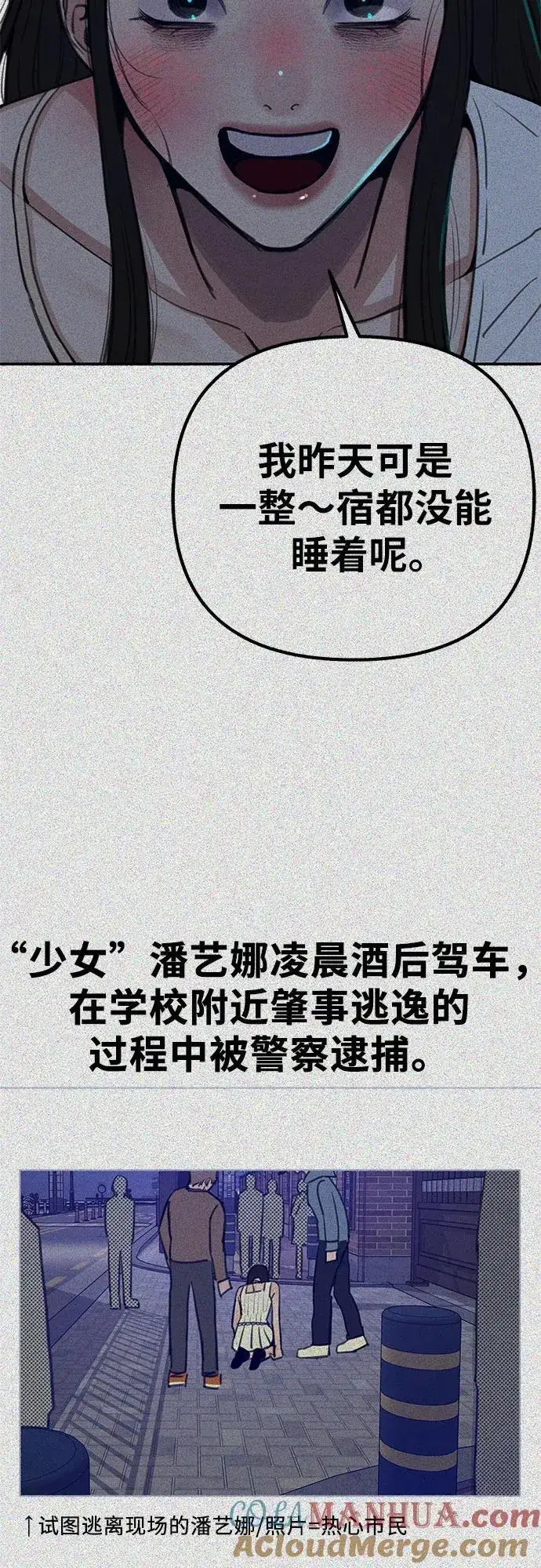 漫画《缪斯宥铭》[第65话] 散戏之后第13张图