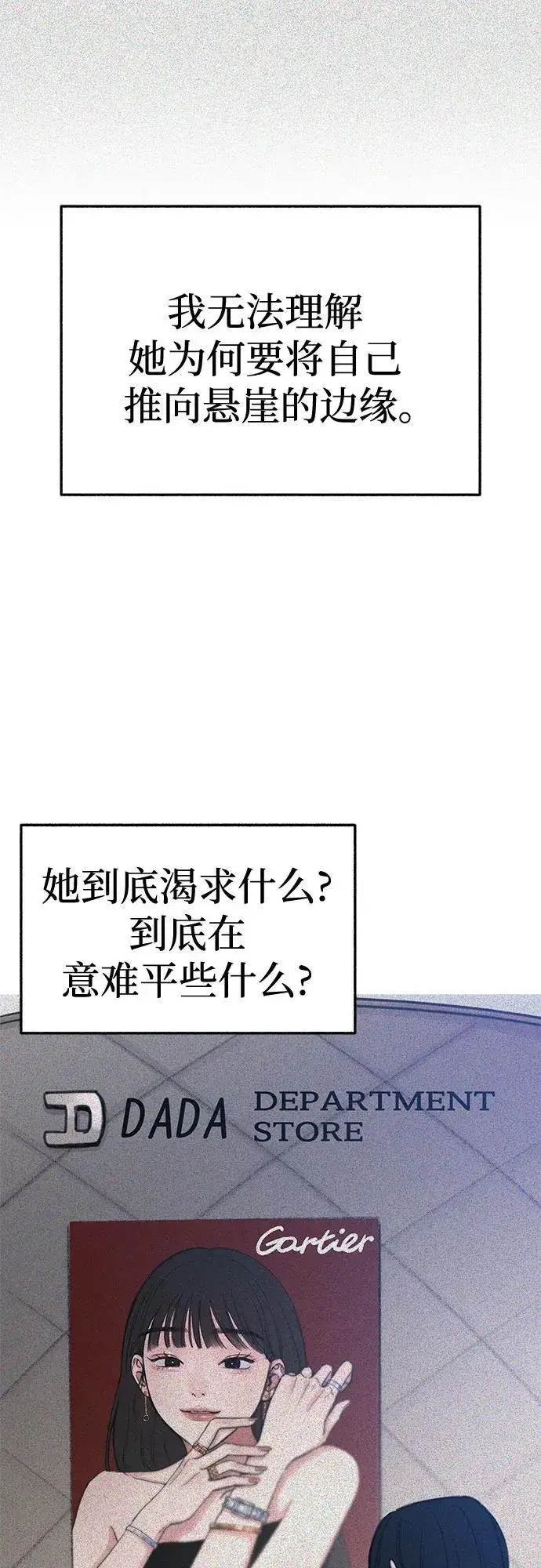 漫画《缪斯宥铭》[第65话] 散戏之后第14张图