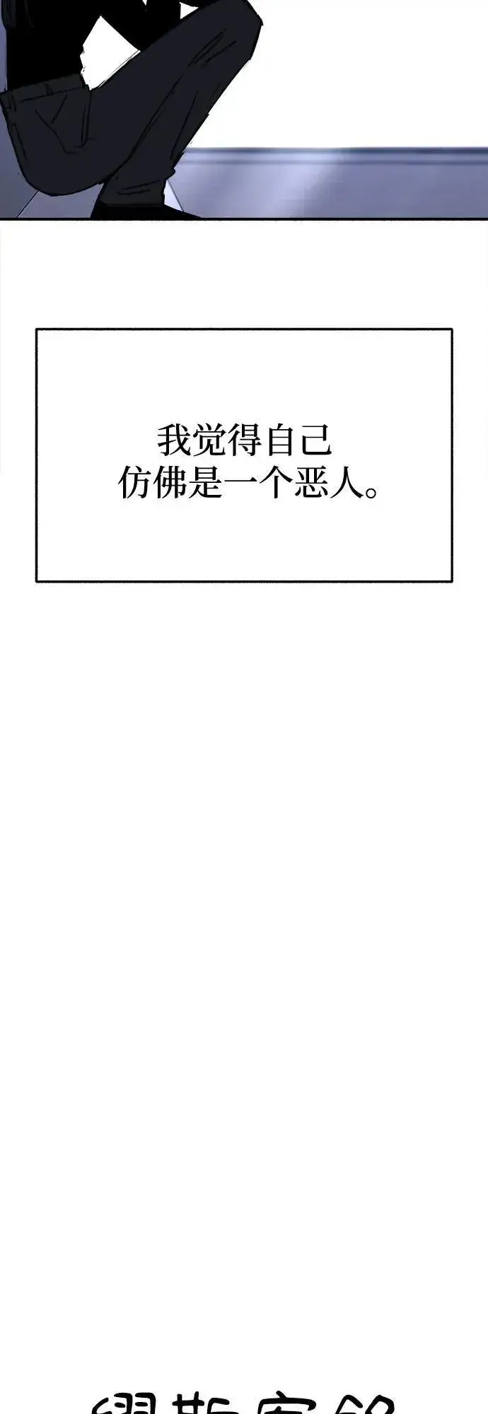 漫画《缪斯宥铭》[第65话] 散戏之后第21张图