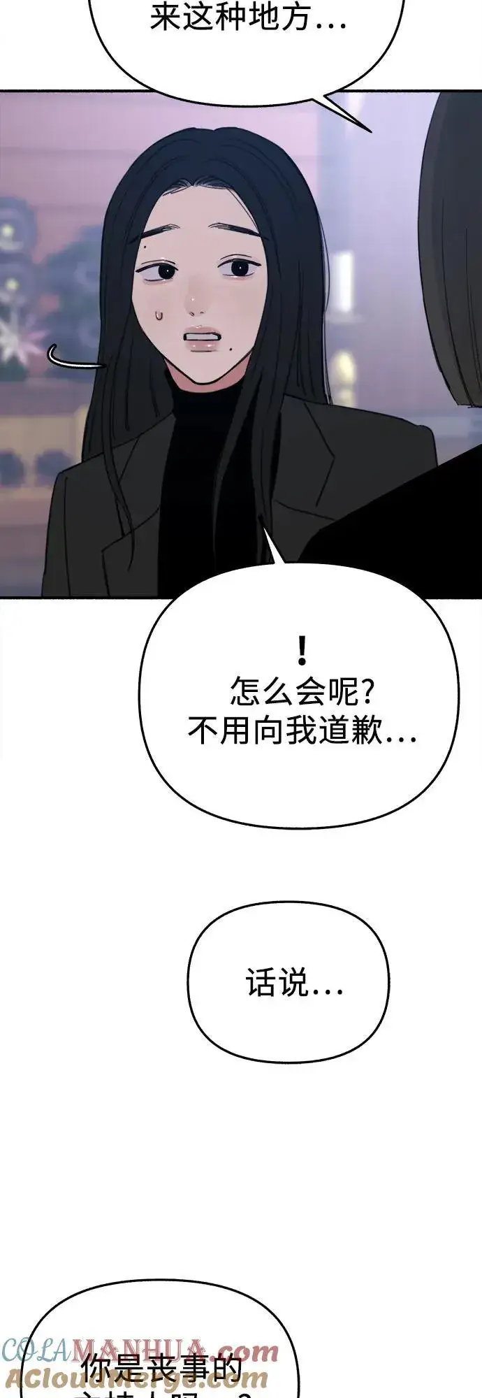漫画《缪斯宥铭》[第65话] 散戏之后第28张图