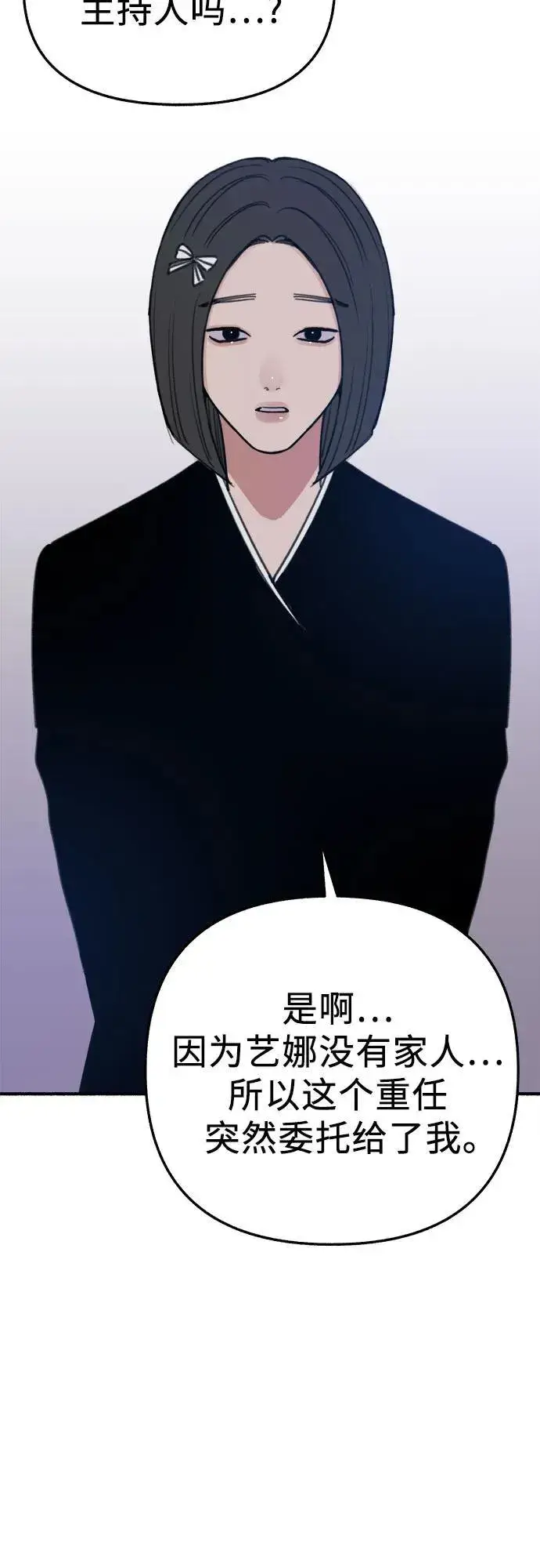 漫画《缪斯宥铭》[第65话] 散戏之后第29张图