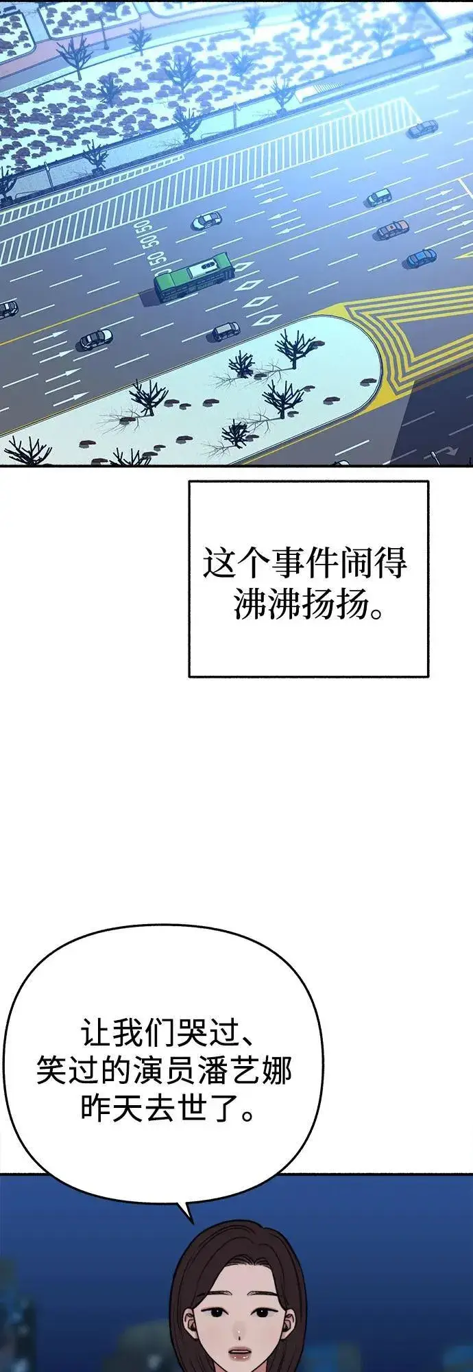 漫画《缪斯宥铭》[第65话] 散戏之后第3张图
