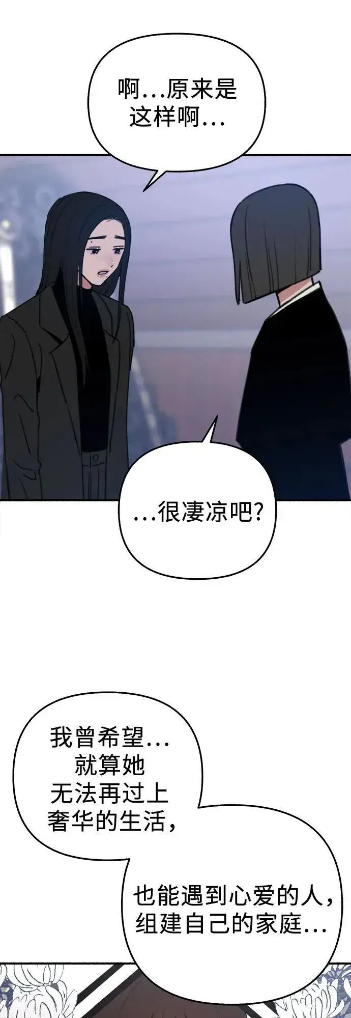 漫画《缪斯宥铭》[第65话] 散戏之后第30张图