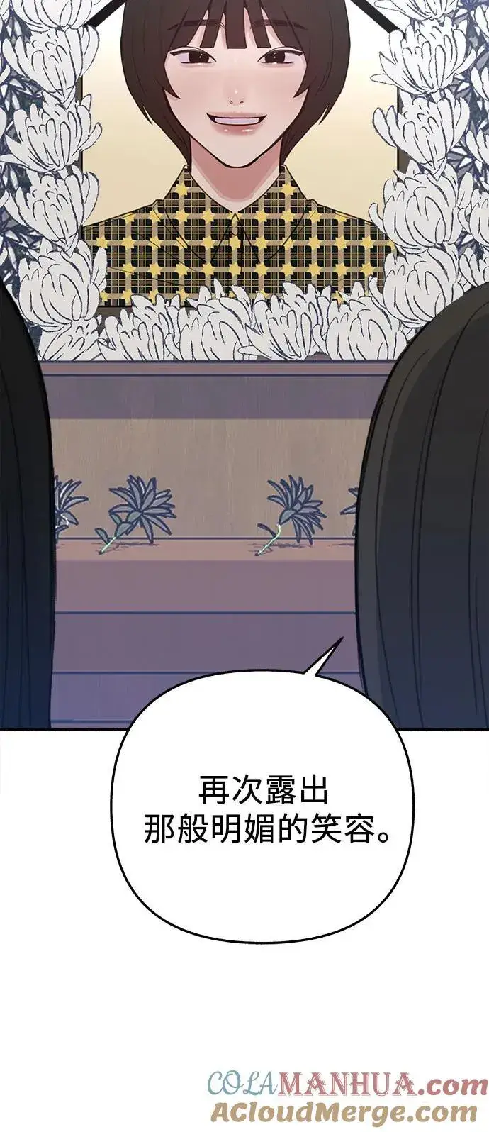 漫画《缪斯宥铭》[第65话] 散戏之后第31张图