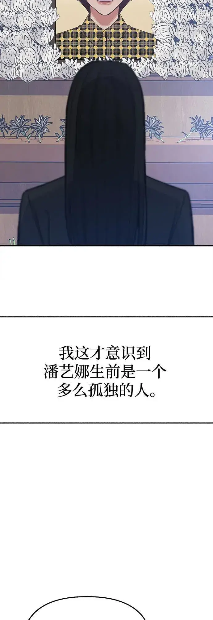 漫画《缪斯宥铭》[第65话] 散戏之后第39张图