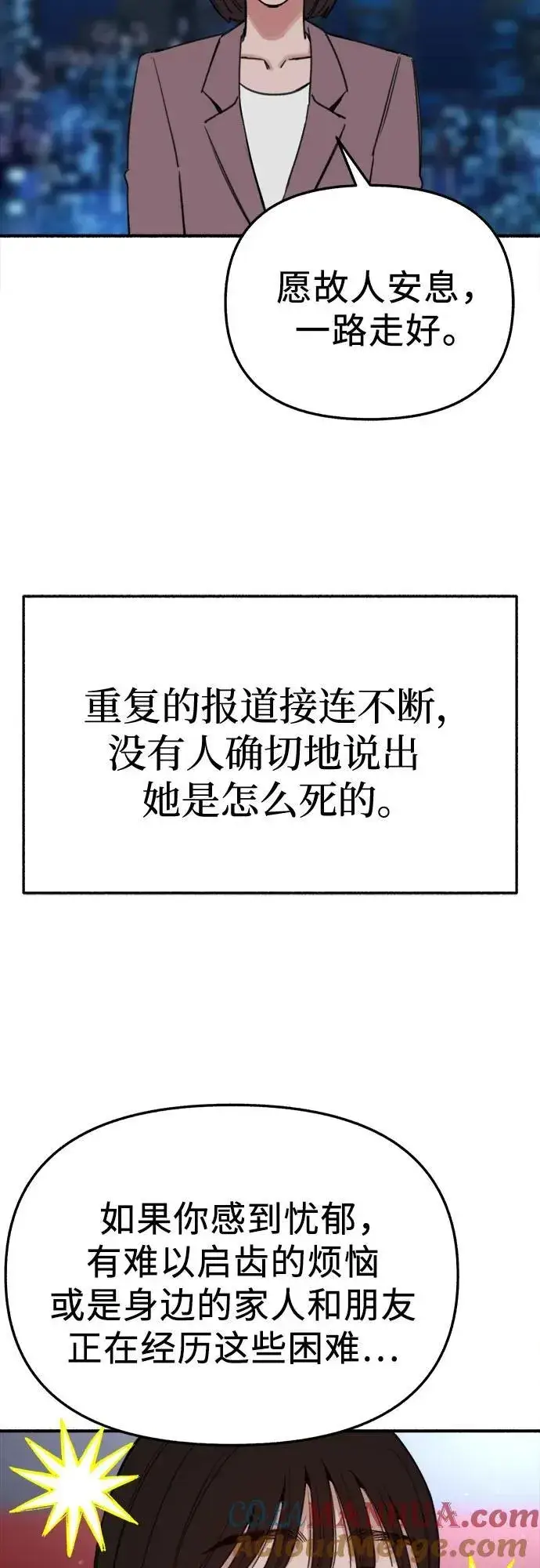 漫画《缪斯宥铭》[第65话] 散戏之后第4张图