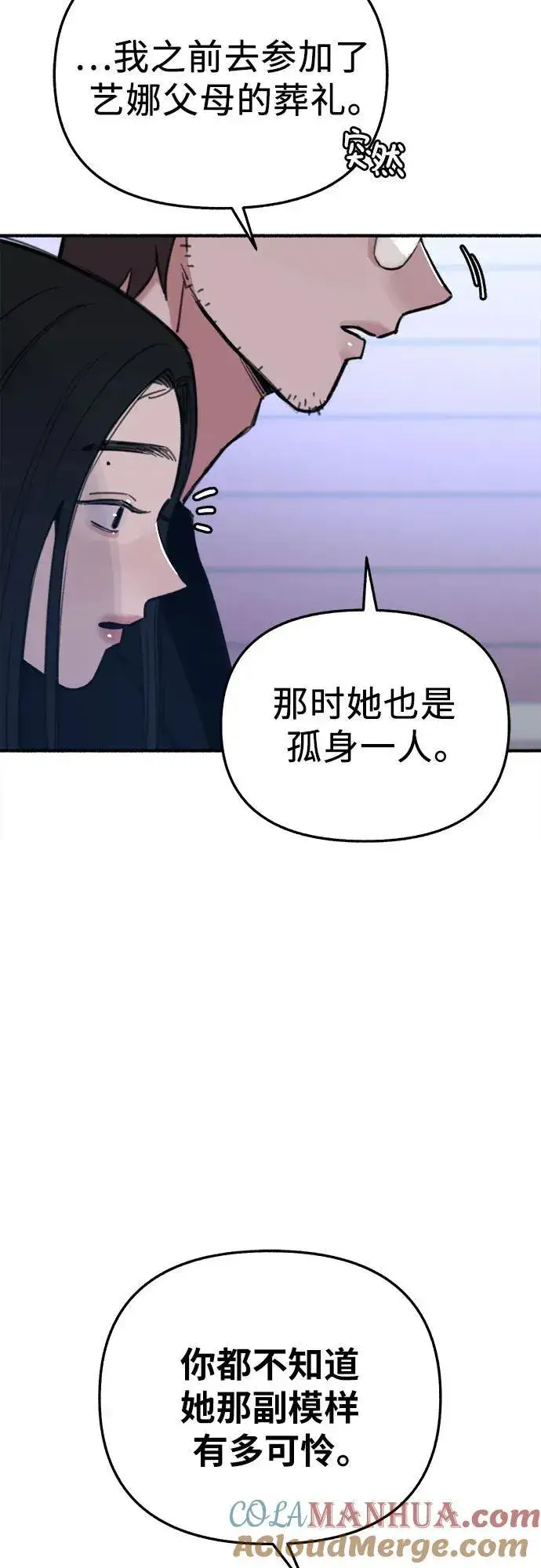 漫画《缪斯宥铭》[第65话] 散戏之后第40张图