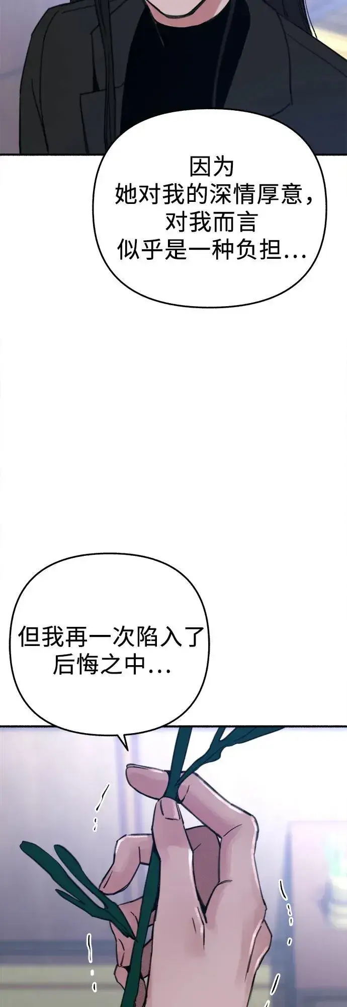 漫画《缪斯宥铭》[第65话] 散戏之后第42张图