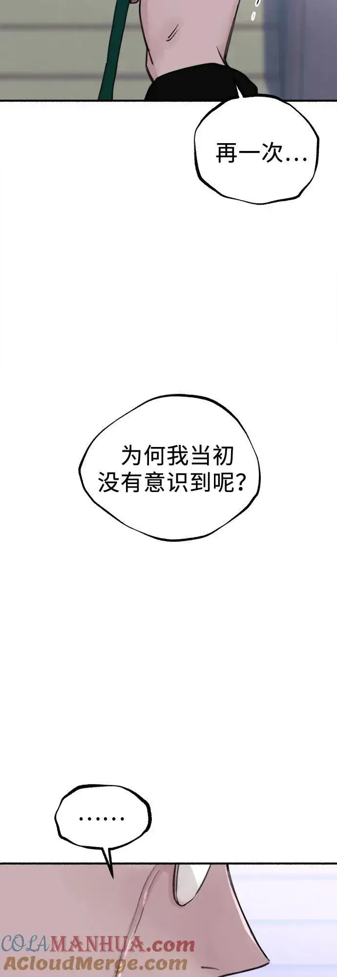 漫画《缪斯宥铭》[第65话] 散戏之后第43张图