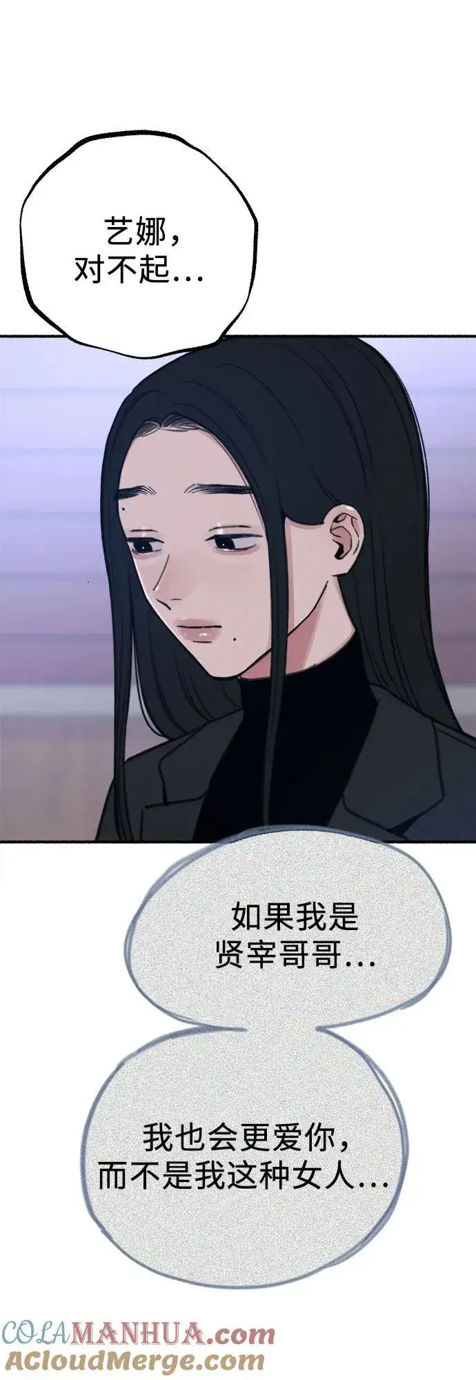 漫画《缪斯宥铭》[第65话] 散戏之后第46张图