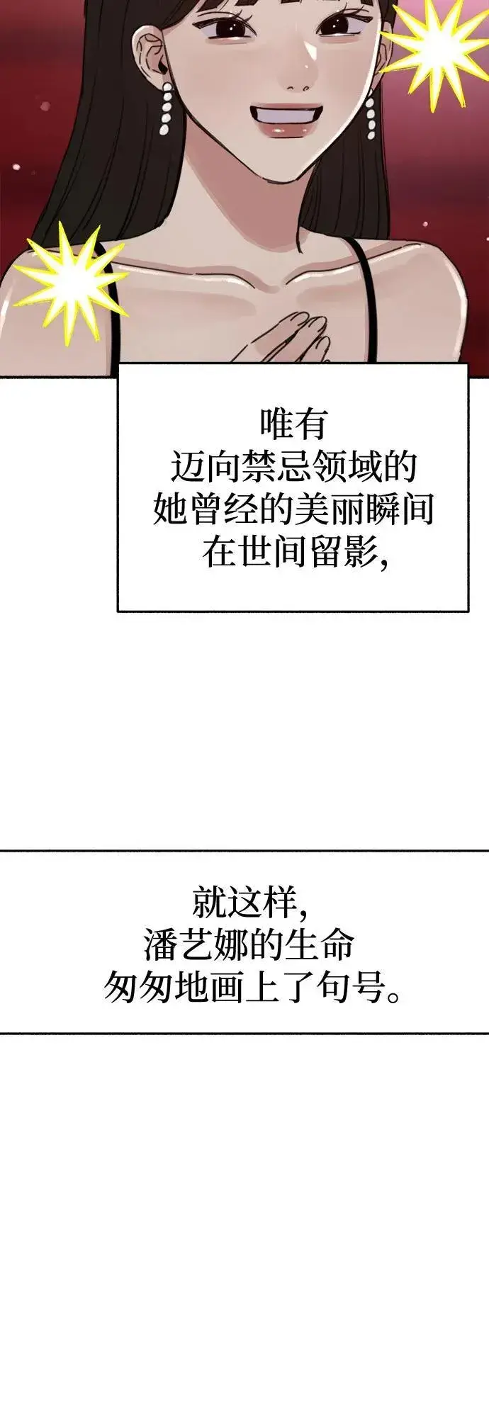 漫画《缪斯宥铭》[第65话] 散戏之后第5张图