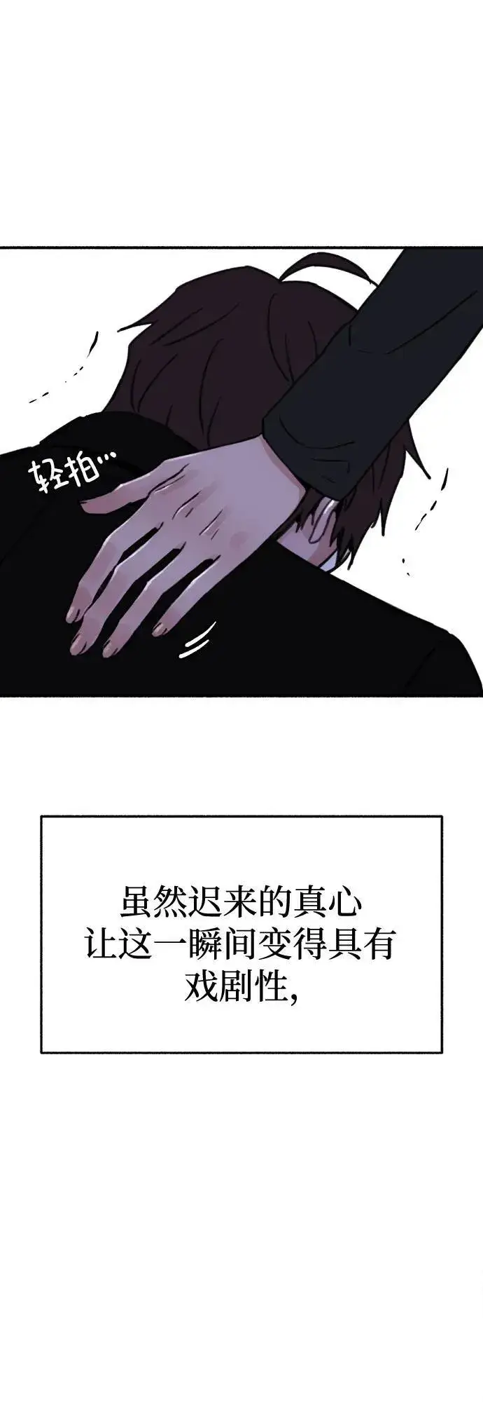 漫画《缪斯宥铭》[第65话] 散戏之后第50张图