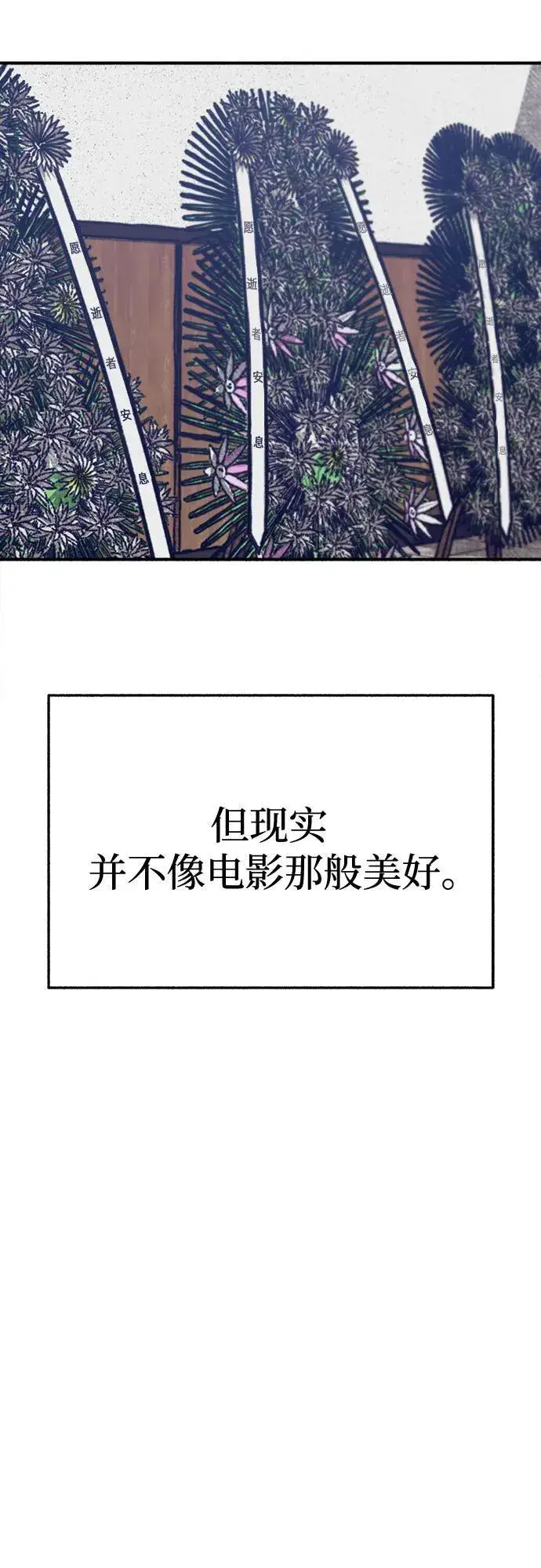 漫画《缪斯宥铭》[第65话] 散戏之后第51张图