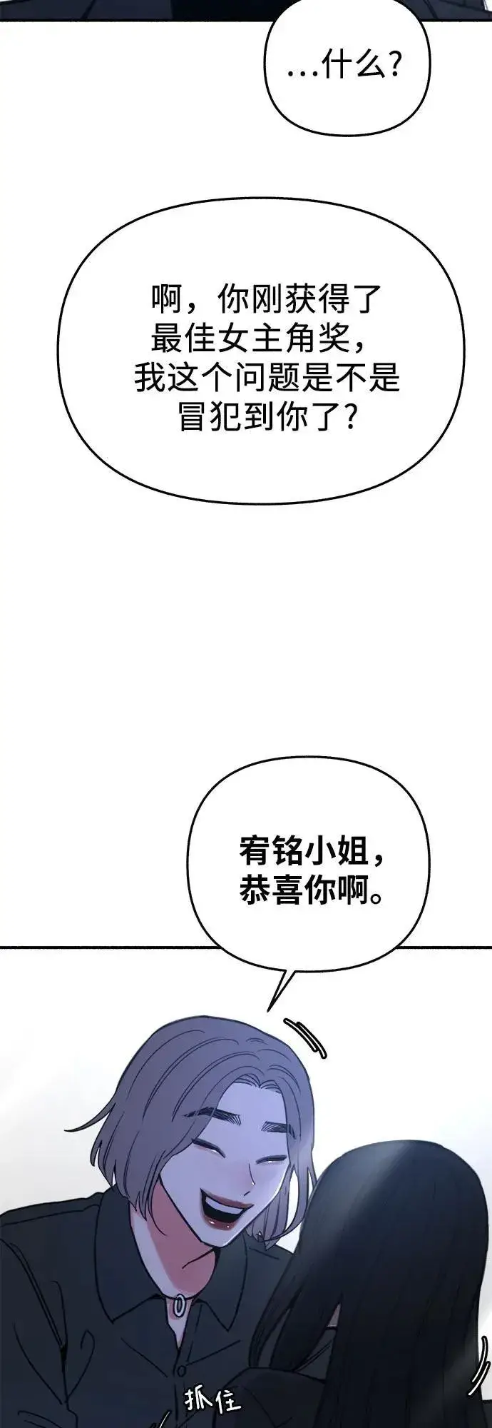 漫画《缪斯宥铭》[第65话] 散戏之后第56张图