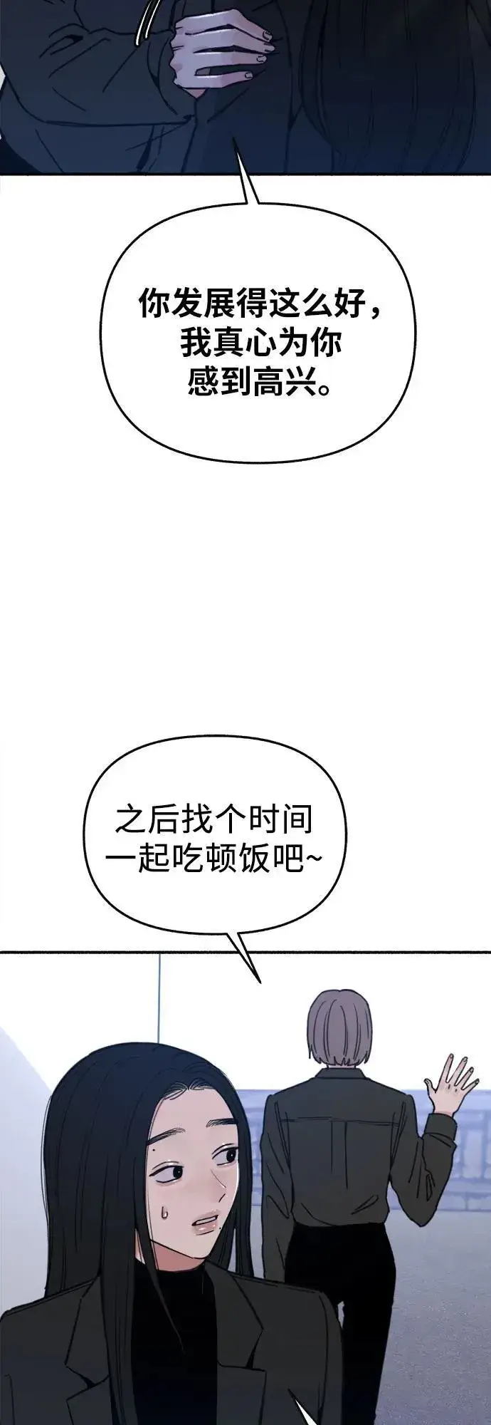 漫画《缪斯宥铭》[第65话] 散戏之后第57张图