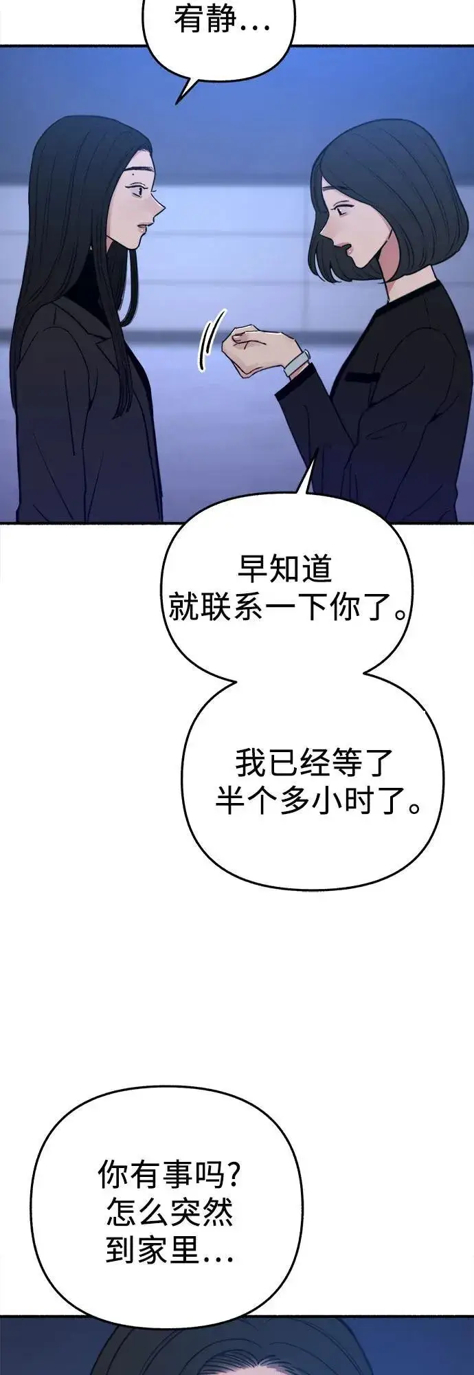 漫画《缪斯宥铭》[第65话] 散戏之后第63张图