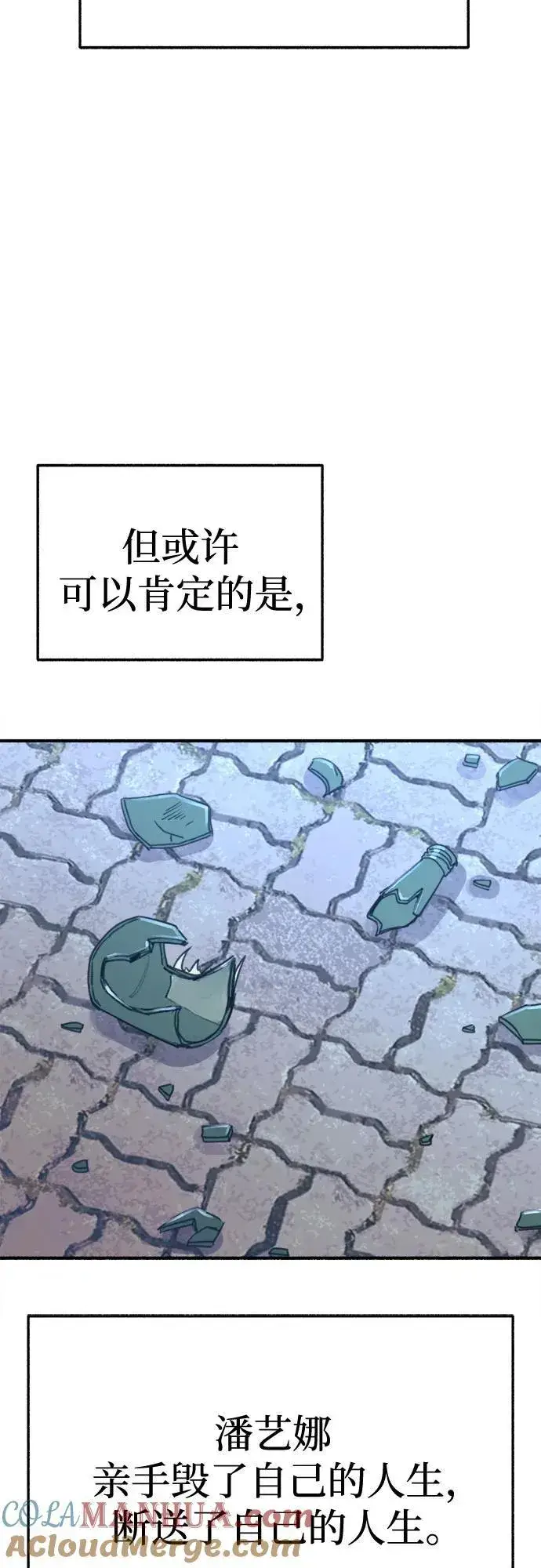 漫画《缪斯宥铭》[第65话] 散戏之后第7张图